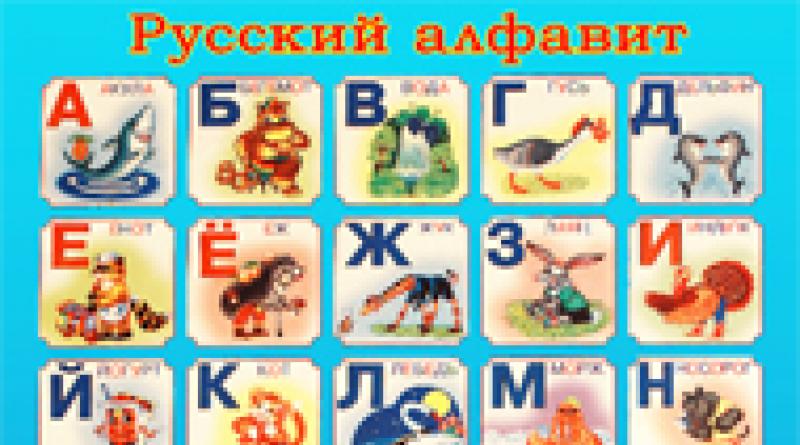 Drawn letters of the Russian alphabet